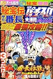 漫画パチスロ大連勝 Rush ! (ラッシュ) 2007年 02月号 [雑誌]
