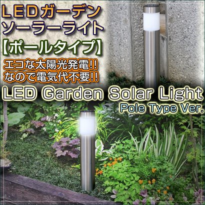 ソーラー発電だから電気代は不要！☆ＬＥＤガーデンソーラーライト