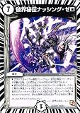 【 デュエルマスターズ 】[破界秘伝ナッシング・ゼロ] レア dmx13-013《ホワイトゼニスパック》 シングル カード