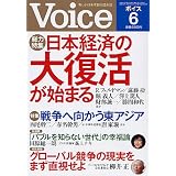 Voice (ボイス) 2012年 06月号 [雑誌]