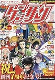 書評 ゲッサン 2016年 06 月号 [雑誌] by Tetsu Okamoto