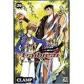 Tsubasa Reservoir Chronicle, tome 20