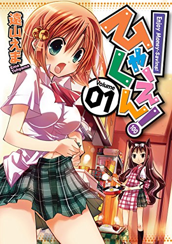 Hyakuen! (ひゃくえん!) - 6 Volume Complete