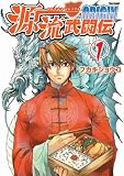 源流武闘伝‐ORIGIN‐ 1巻 Flex Comix