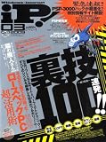 iP ! (アイピー) 2009年 03月号 [雑誌]