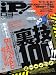 iP ! (アイピー) 2009年 03月号 [雑誌]