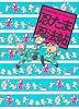 忍たま乱太郎アニメーションブック　忍たま忍法帖