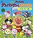 ドリーミング, それいけ!アンパンマン アンパンマンときせつのうた~はる・なつ編~, 発売中