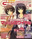電撃G'smagazine 2008年 12月号