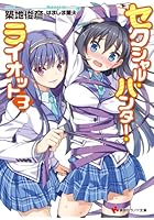 セクシャル・ハンター・ライオット 3