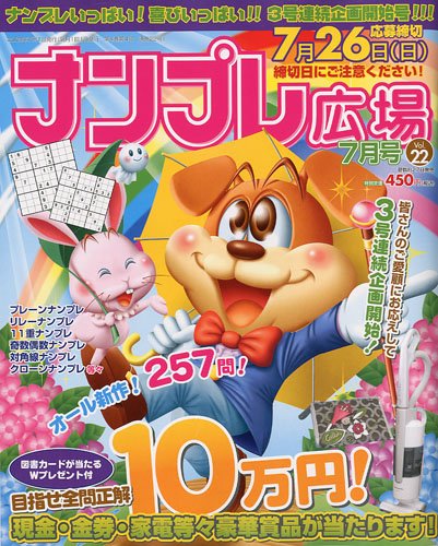 Cover image : ナンプレ広場 2009年 07月号 [雑誌]