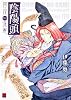 陰陽頭　賀茂保憲 (怪COMIC)