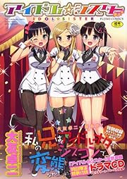 アイドル・シスター　[限定版]ドラマＣＤ付き (富士美コミックス)