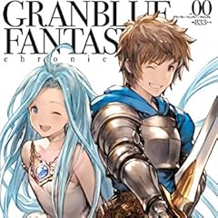 グランブルーファンタジー・クロニクル vol.00