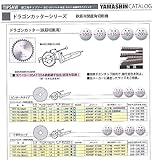 ドラゴンカッター(鉄筋切断用) 180x36P TET-YS-180ATS