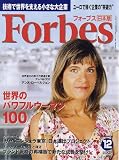 Forbes (フォーブス) 日本版 2007年 12月号 [雑誌] の評価・レビュー