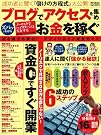 ズバッとわかる ブログでアクセス...
