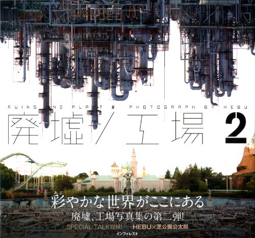 廃墟/工場 2