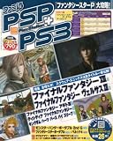 ファミ通 PSP + PS3 (ピーエスピー・プラス・ピーエス3) 2008年 10月号 [雑誌]