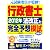 行政書士2012年法改正と完全予想模試