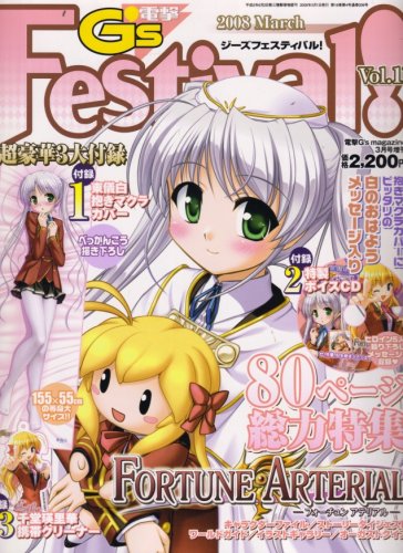 電撃G's Festival (ジーズフェスティバル) 2008年 03月号 [雑誌]