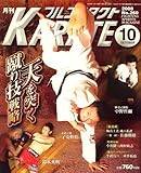 ���� �t���R���^�N�g KARATE (�J���e) 2008�N 10���� [�G��]