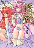 優艶―ZONE原画集 (クリエイティブシリーズ)-