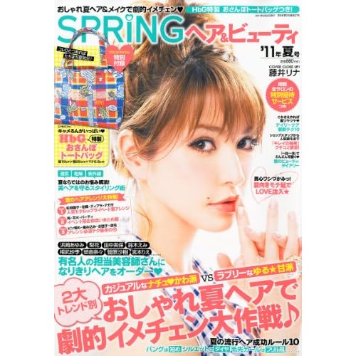 ヘア＆ビューティ 2011年夏号 表紙画像