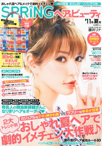 ヘア＆ビューティ 2011年夏号 大きい表紙画像