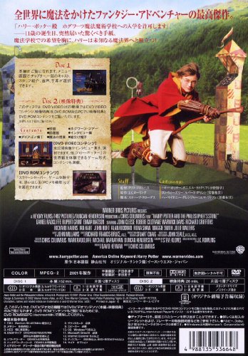 ハリー・ポッターと賢者の石 特別版 [DVD]