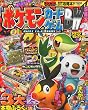 別冊コロコロコミック増刊 ポケモンカードゲームBW BATTLE&WIN (バトルアンドウイン) ブック 2012年 02月号 [雑誌]