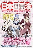 Constitution Girls 日本国憲法
