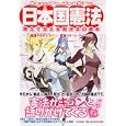 日本国憲法<br>森田 優子著 法学フューチャー・ラボ編 <br>ＰＨＰ研究所<br>1995円<br>ISBN:9784569795805