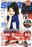 smart (スマート) 2015年 1月号 