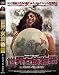 世界女族物語 [DVD]