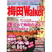 梅田Walker 2009  61802-26 (ウォーカームック 125)