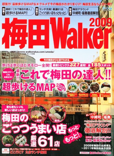 梅田Walker 2009  61802-26 (ウォーカームック 125)