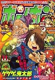 コミックボンボン 2007年 11月号 [雑誌]