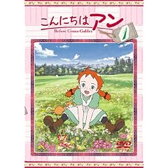 ����ɂ��� �A��~Before Green Gables 1 [DVD]
