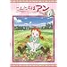 ����ɂ��� �A��~Before Green Gables 1 [DVD]