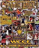 GAME JAPAN (ゲームジャパン) 2009年 03月号 [雑誌]