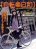 自転車日和 Vol.14 (タツミムック)
