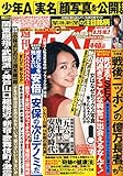 週刊ポスト 2015年 10/2 号 [雑誌]