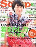 Soup. (スープ) 2011年 09月号 [雑誌]-