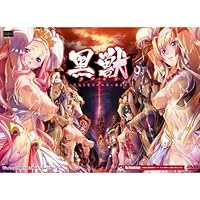 「黒獣(くろいぬ) ~気高き聖女は白濁に染まる~ (予約キャンペーン特典「抜かずにいられないドラマCD」付き)」 「黒獣(くろいぬ) ~気高き聖女は白濁に染まる~ (予約キャンペーン特典「抜かずにいられないドラマCD」付き)」