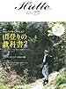 Hutte(ヒュッテ) vol.09 Spring (別冊 山と溪谷)