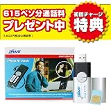 【1600円相当の通話料<strong>プレゼント</strong>！】フィリピン SMART社 プリペイド式格安IP電話「 Plug N' Talk (プラグ アンド トーク)」