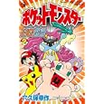 ポケットモンスターＨＧ・ＳＳ編 ２<br>穴久保 幸作 <br>小学館<br>410円<br>ISBN:9784091411990