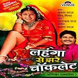 Lahanga Se Jhare Choclet (Bhojpuri Songs)