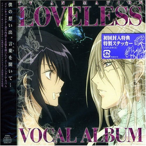 TVアニメーション LOVELESS ボーカルアルバム TVサントラ 小西克幸 皆川純子 吉野裕行&斎賀みつき 福山潤 皆川純子&小西克幸